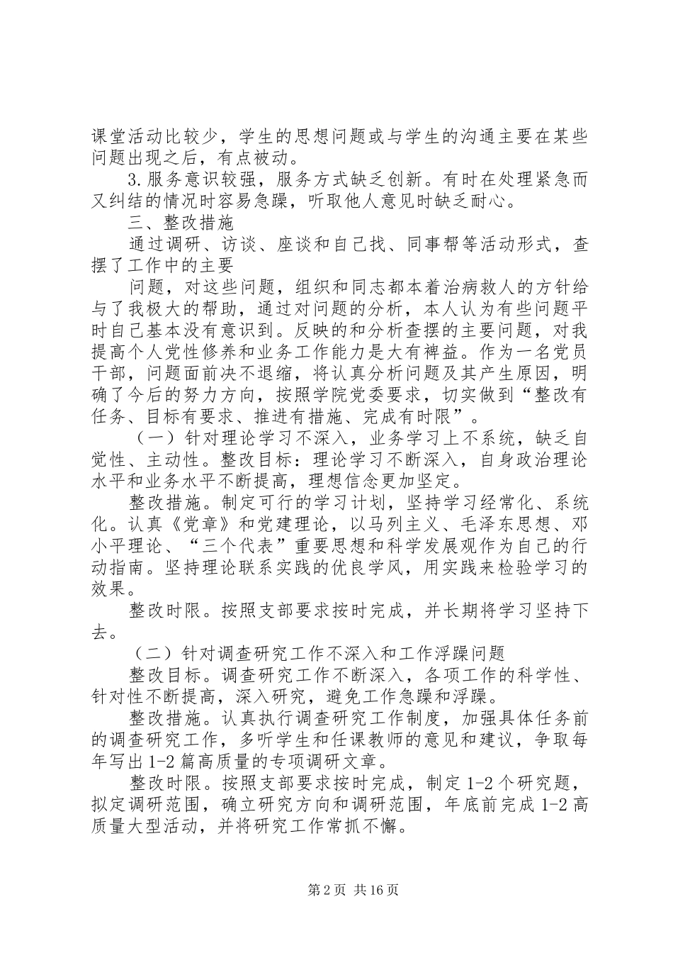 两学一做个人整改实施方案及措施_第2页