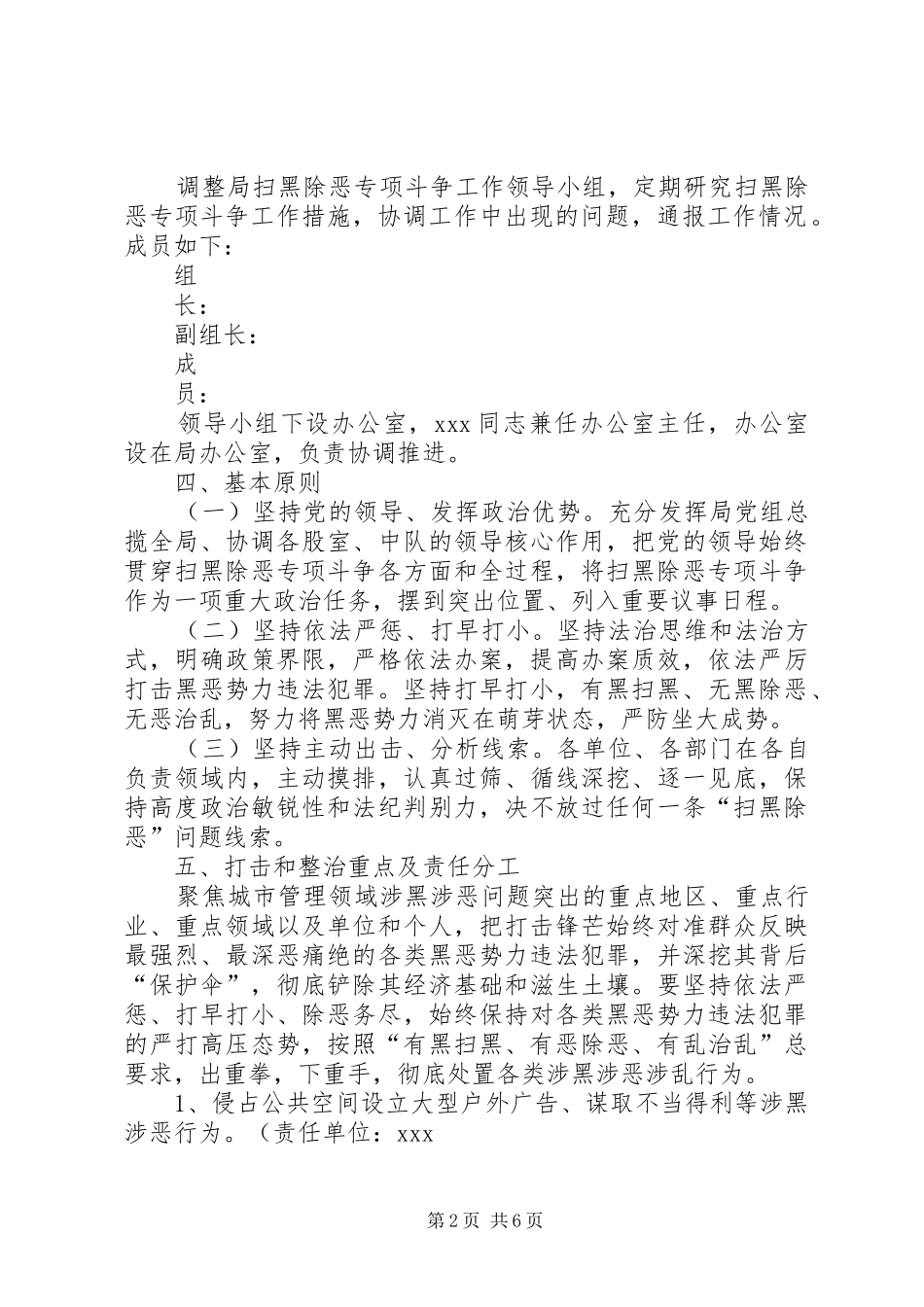 XX县城市管理综合执法局扫黑除恶专项斗争行业领域个性化治理工作实施方案_第2页