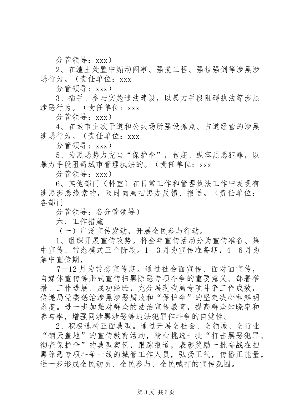 XX县城市管理综合执法局扫黑除恶专项斗争行业领域个性化治理工作实施方案_第3页