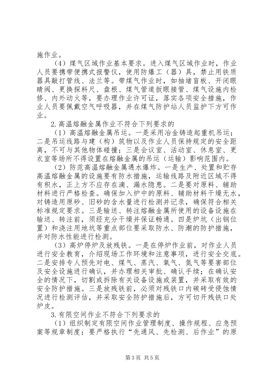 工贸企业打非治违实施方案_第3页