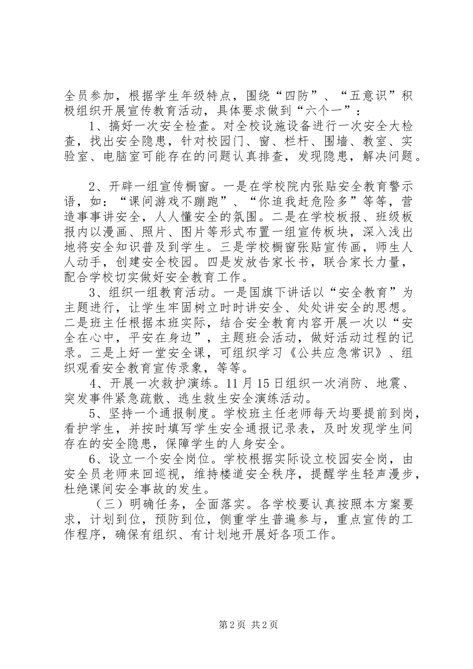学校教育工作实施方案_第2页