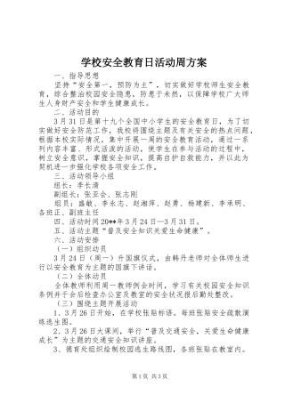 学校安全教育日活动周实施方案