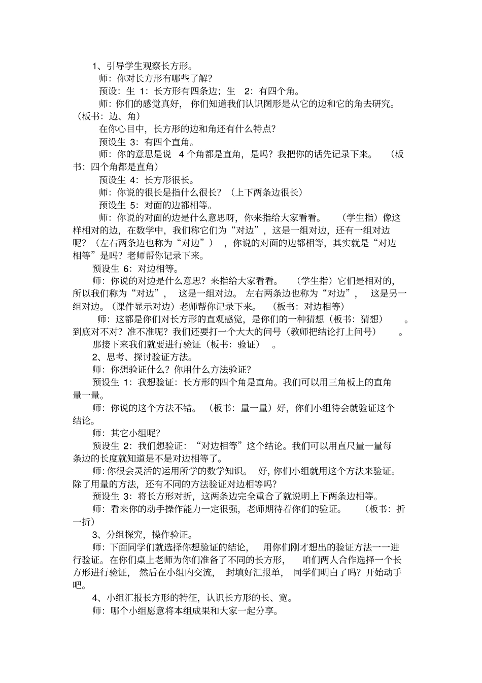 小学数学_长方形和正方形的特征教学设计学情分析教材分析课后反思_第2页