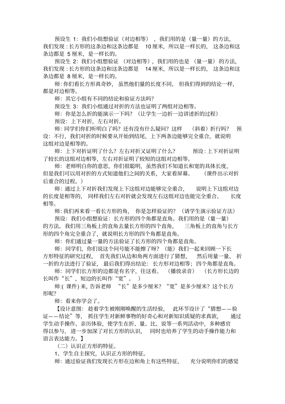 小学数学_长方形和正方形的特征教学设计学情分析教材分析课后反思_第3页