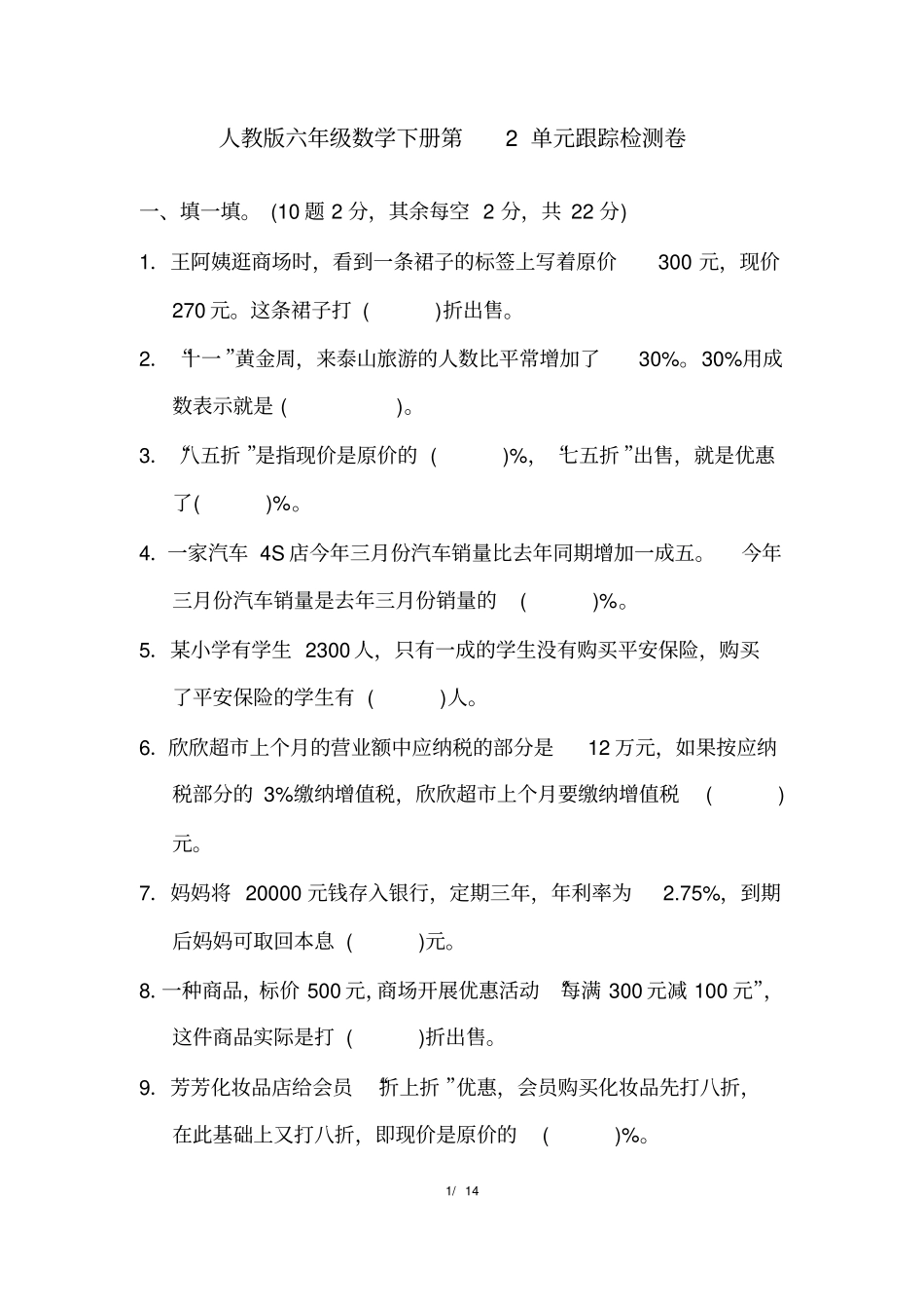 人教版六年级数学下册第二单元检测卷附答案(3)_第1页