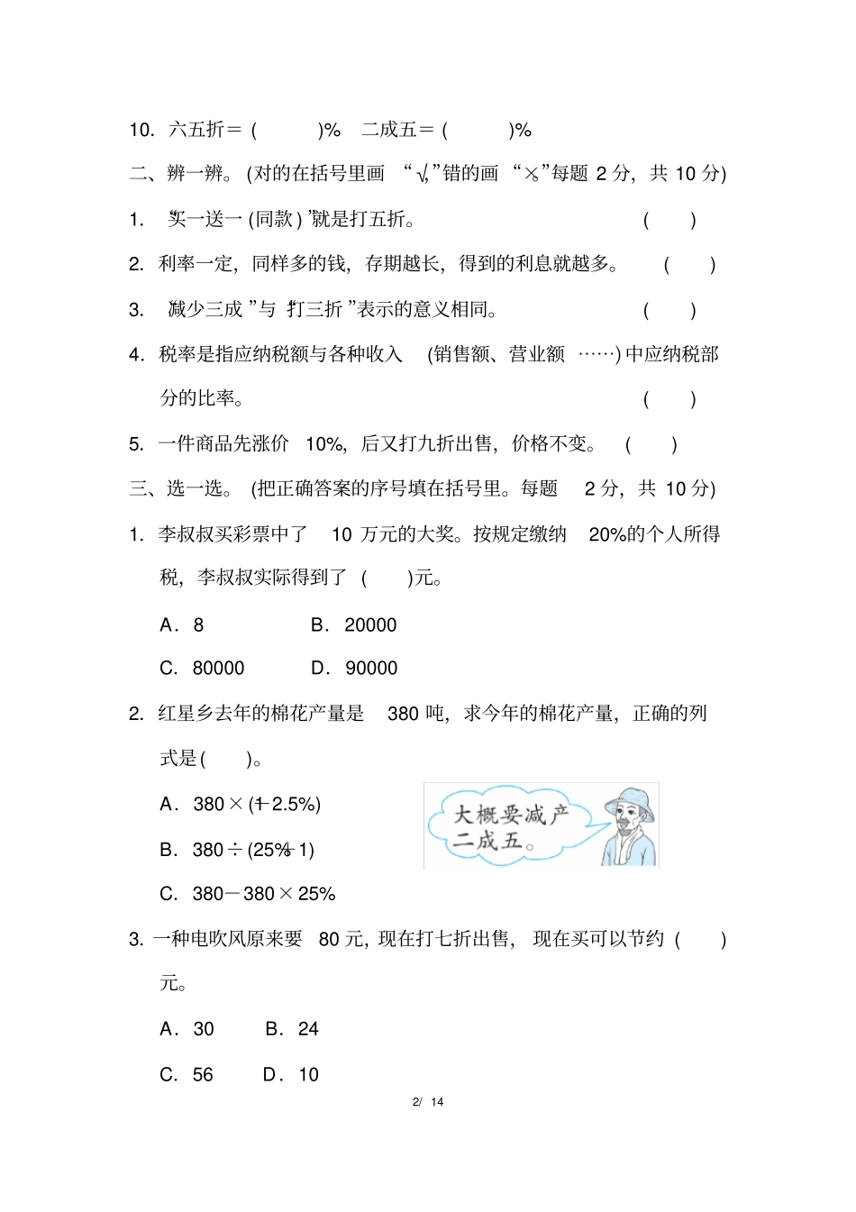 人教版六年级数学下册第二单元检测卷附答案(3)_第2页