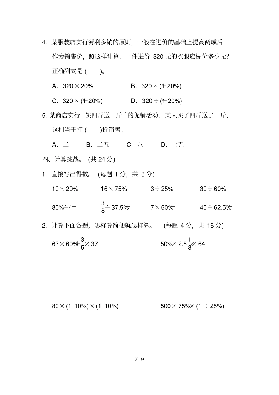 人教版六年级数学下册第二单元检测卷附答案(3)_第3页