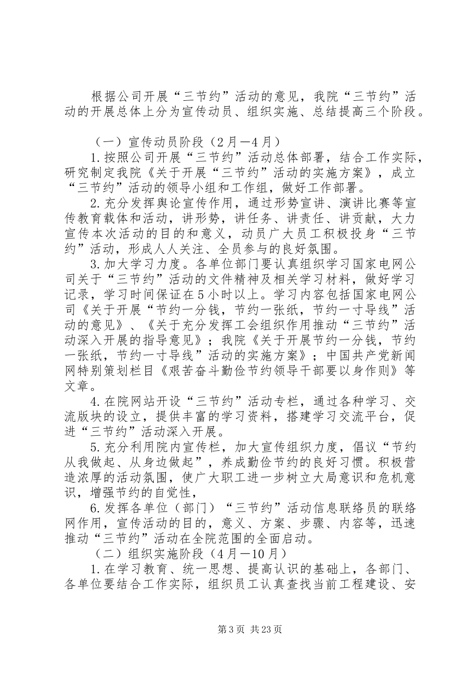 电力三节约活动方案_第3页