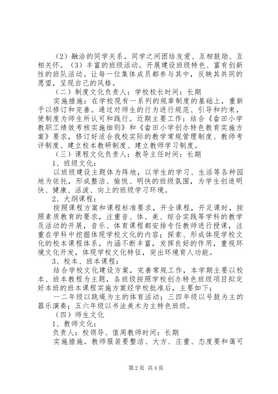 畲田小学特色校园建设方案_第2页