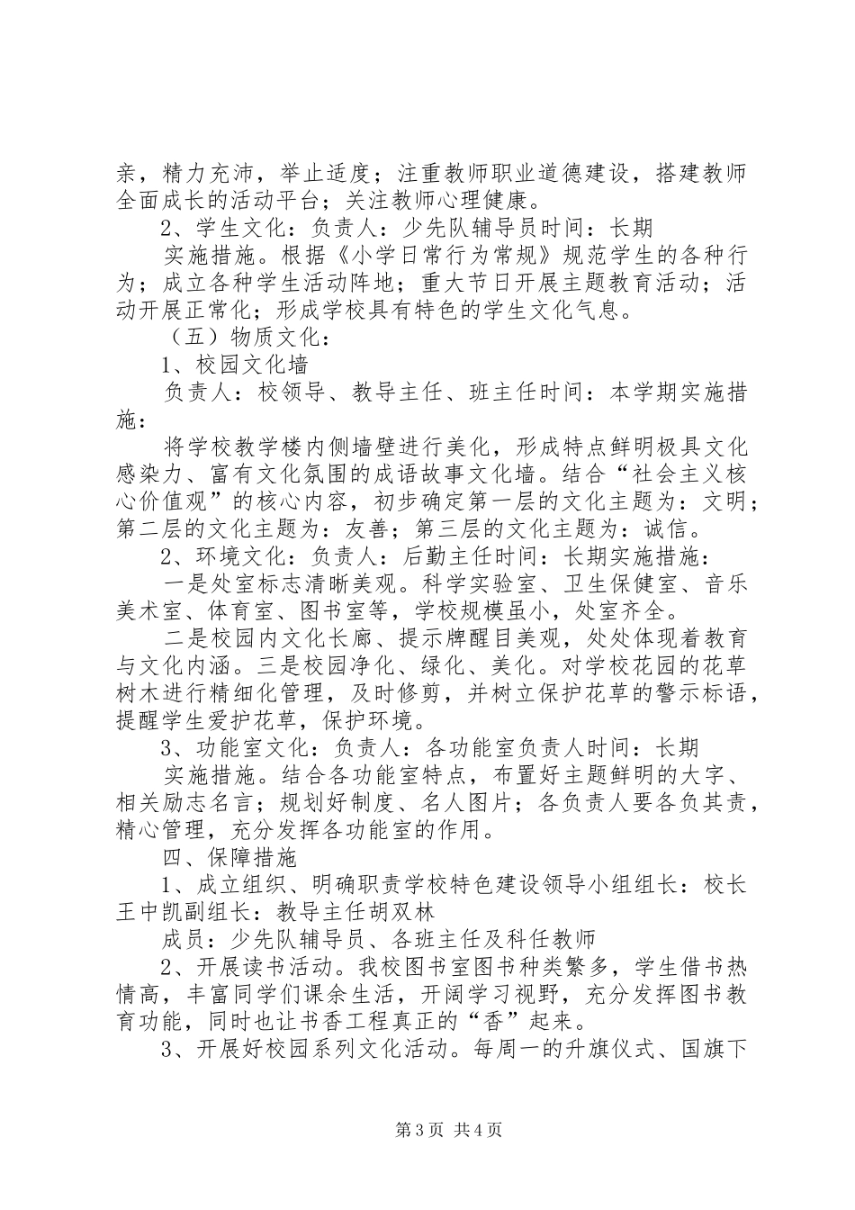 畲田小学特色校园建设方案_第3页