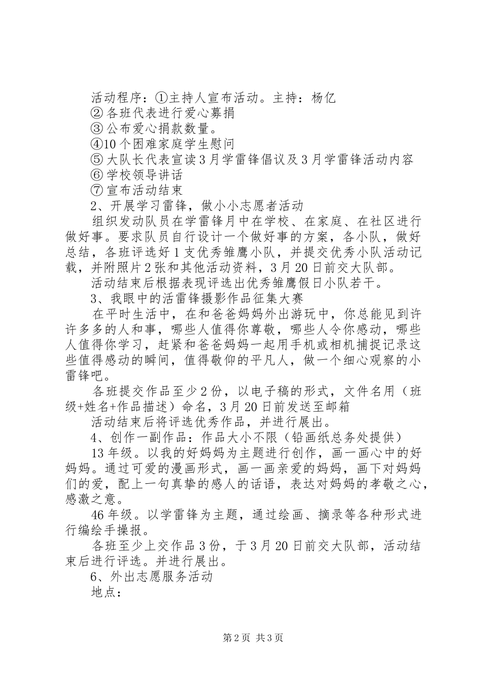 学雷锋日活动实施方案_第2页