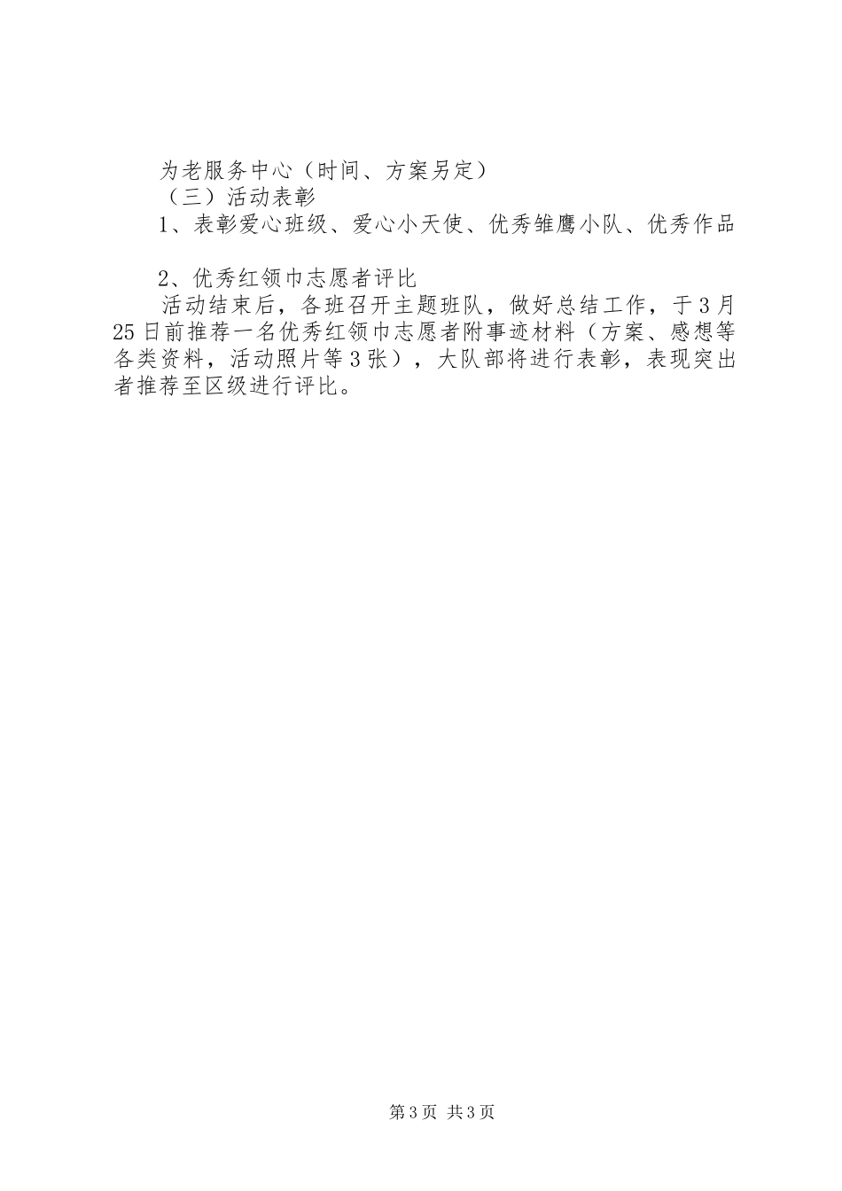 学雷锋日活动实施方案_第3页