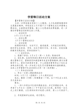 学雷锋日活动实施方案