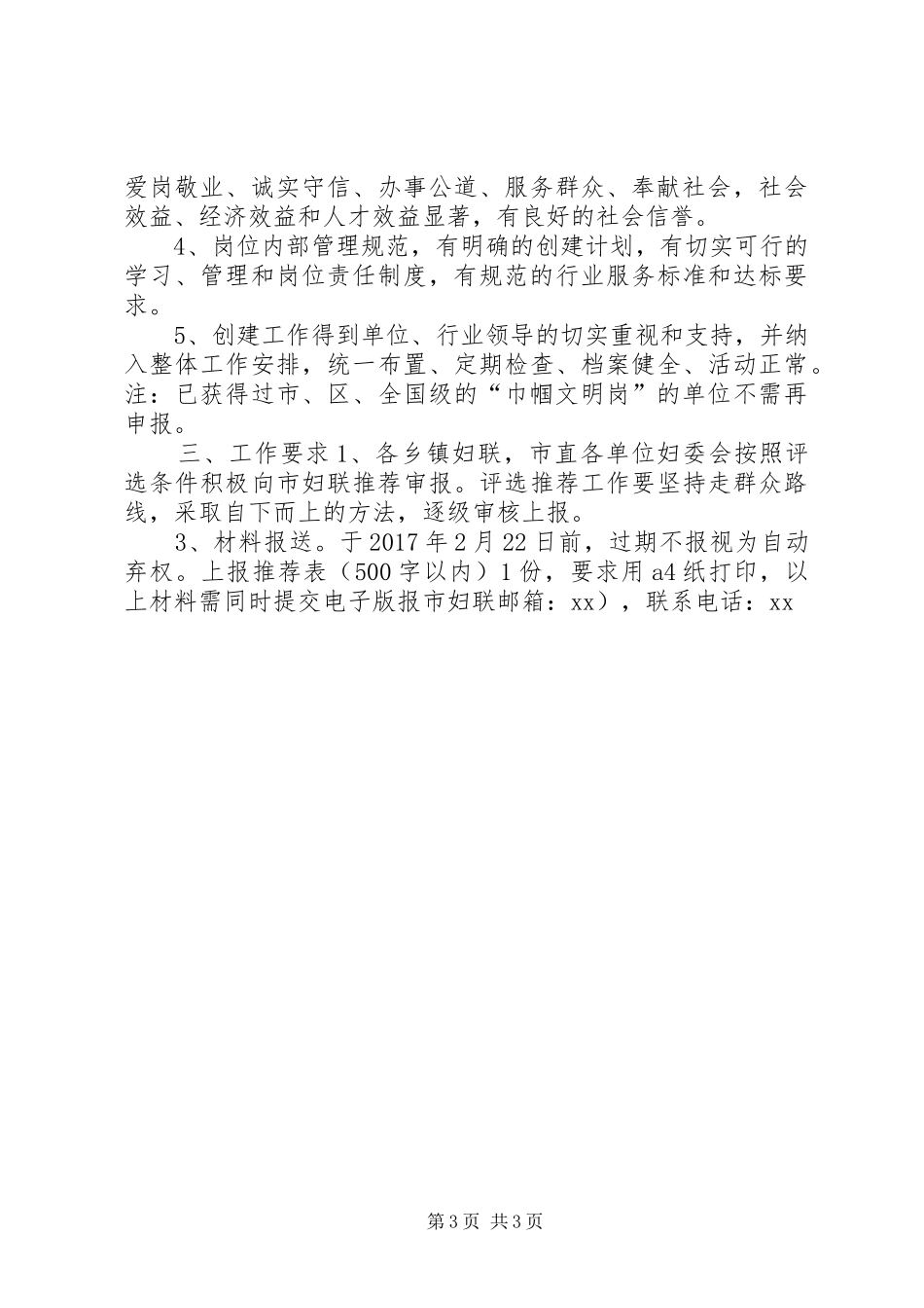 XX年庆“三八”表彰活动实施方案_第3页