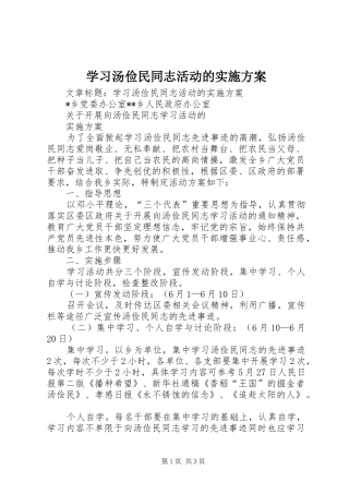 学习汤俭民同志活动的方案