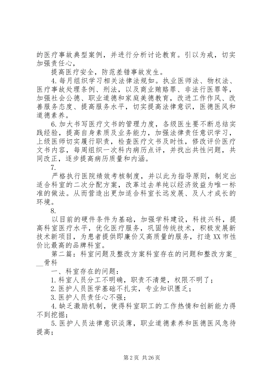 科室问题及整改实施方案_第2页