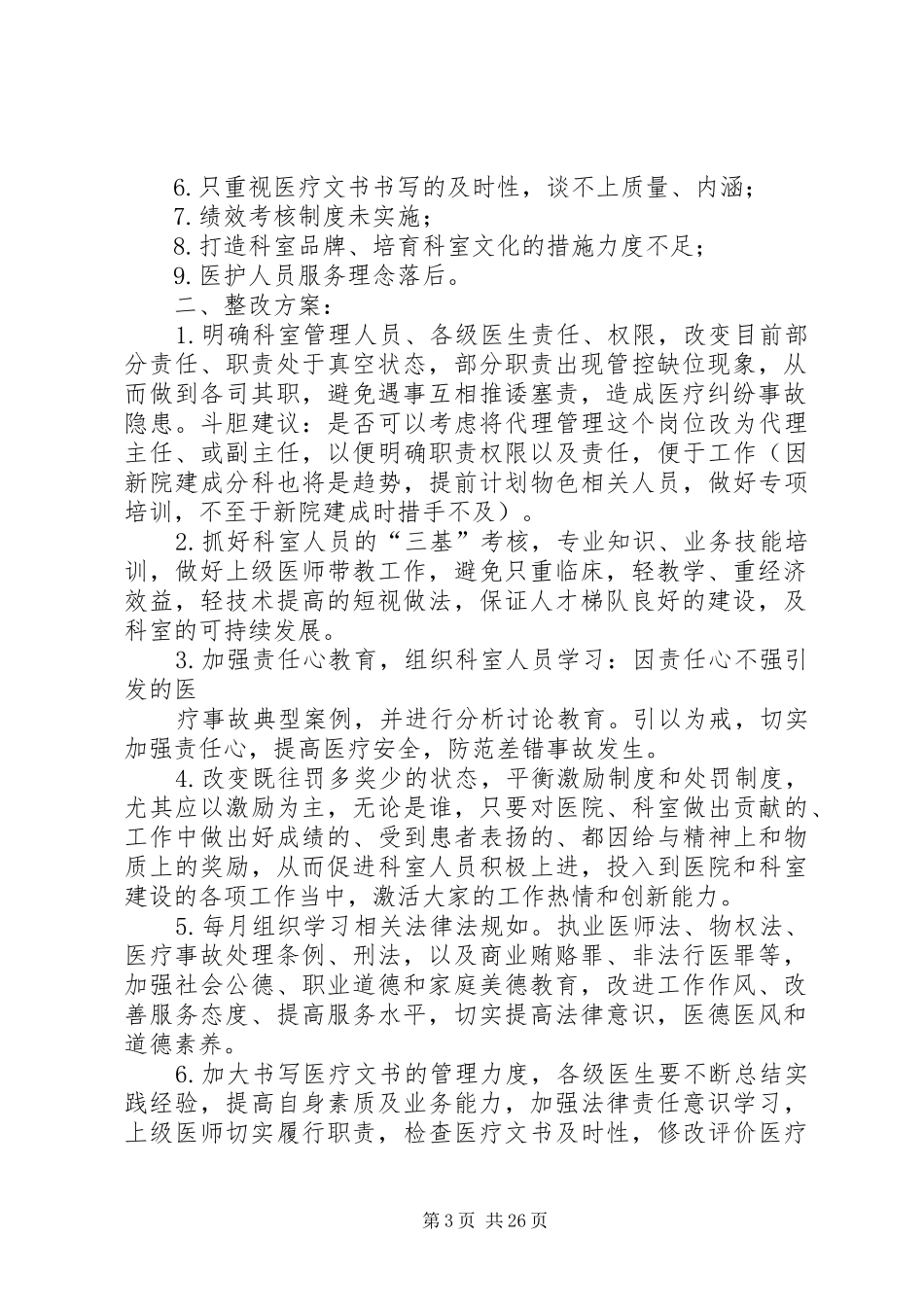 科室问题及整改实施方案_第3页
