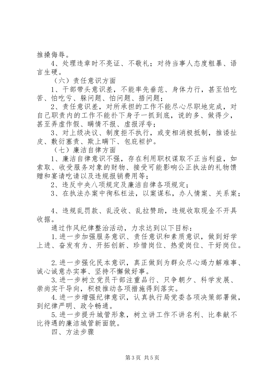 城管局作风整顿活动实施方案_第3页