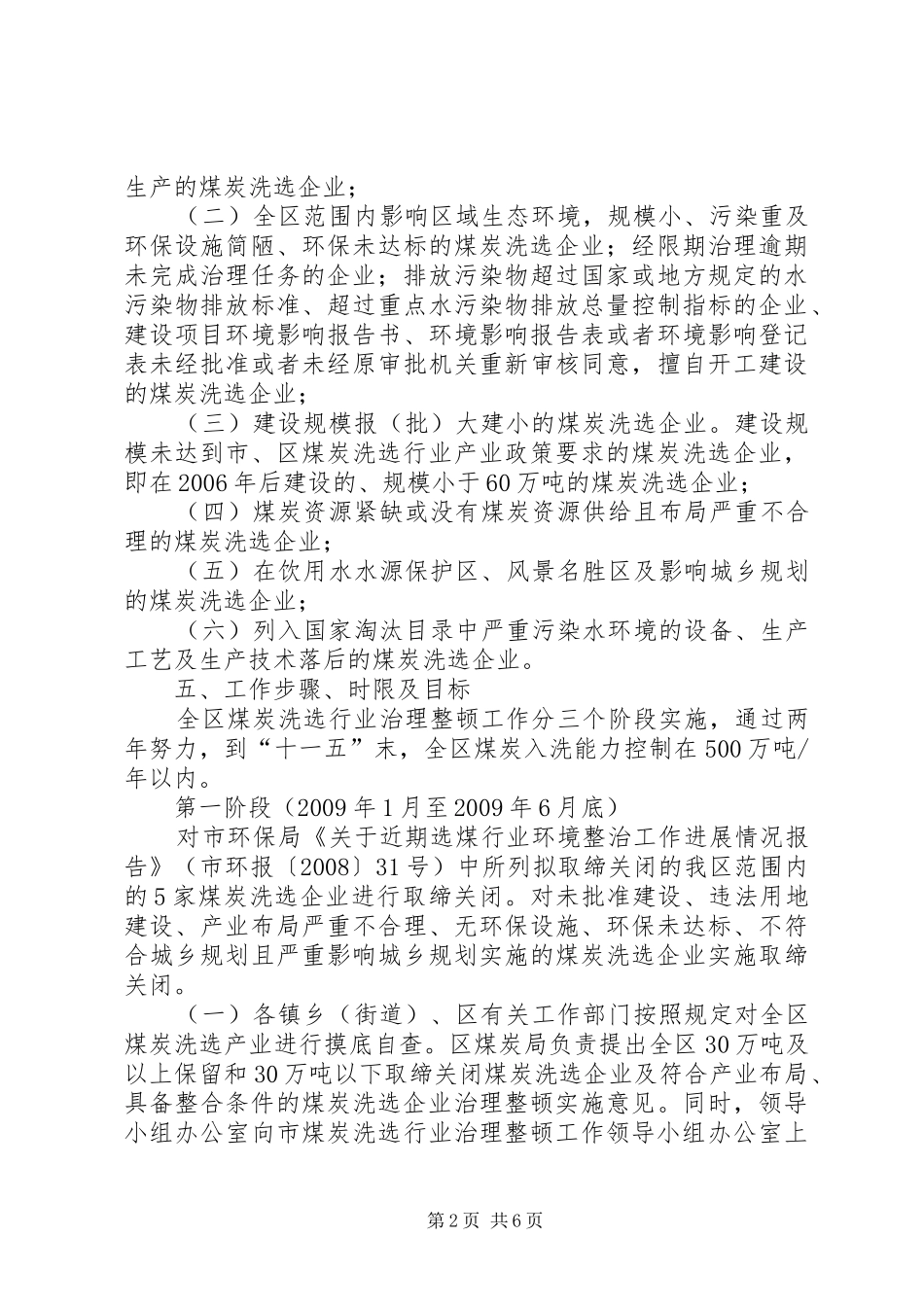 煤炭洗选行业治理工作实施方案_第2页
