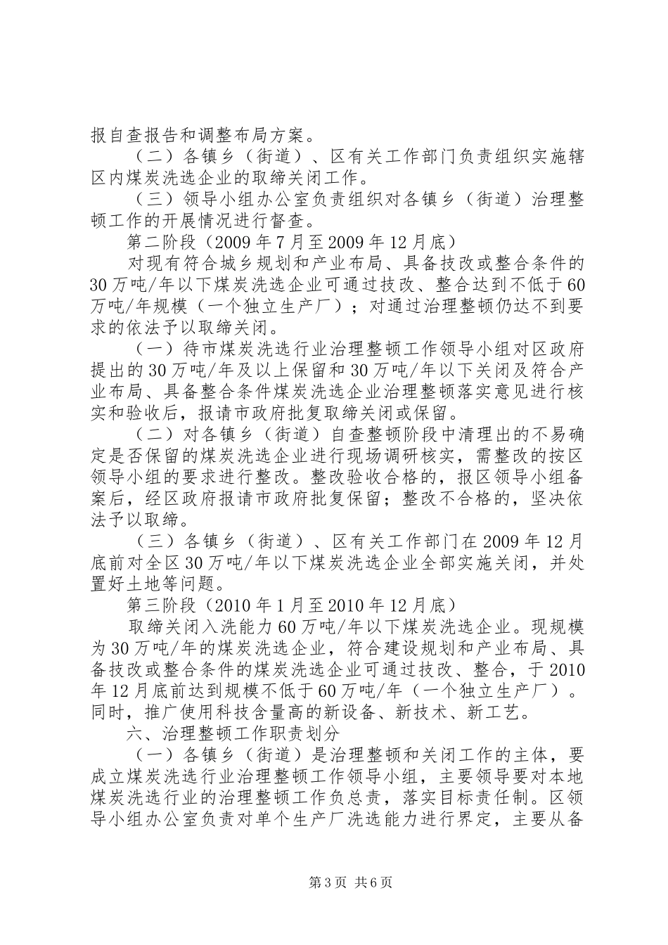 煤炭洗选行业治理工作实施方案_第3页