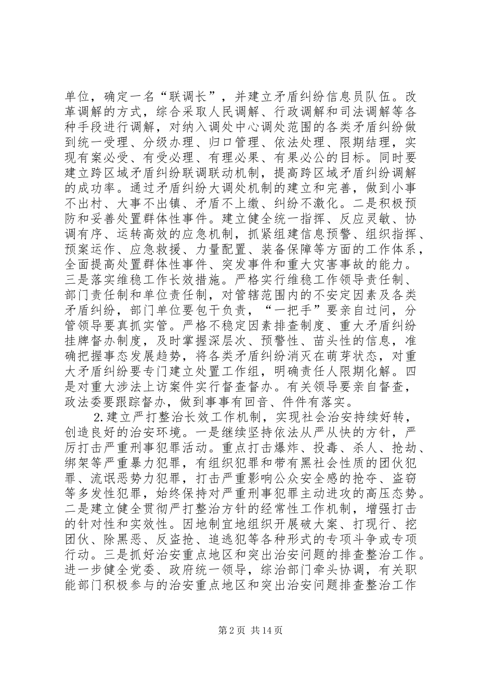 年度平安创建活动方案_第2页