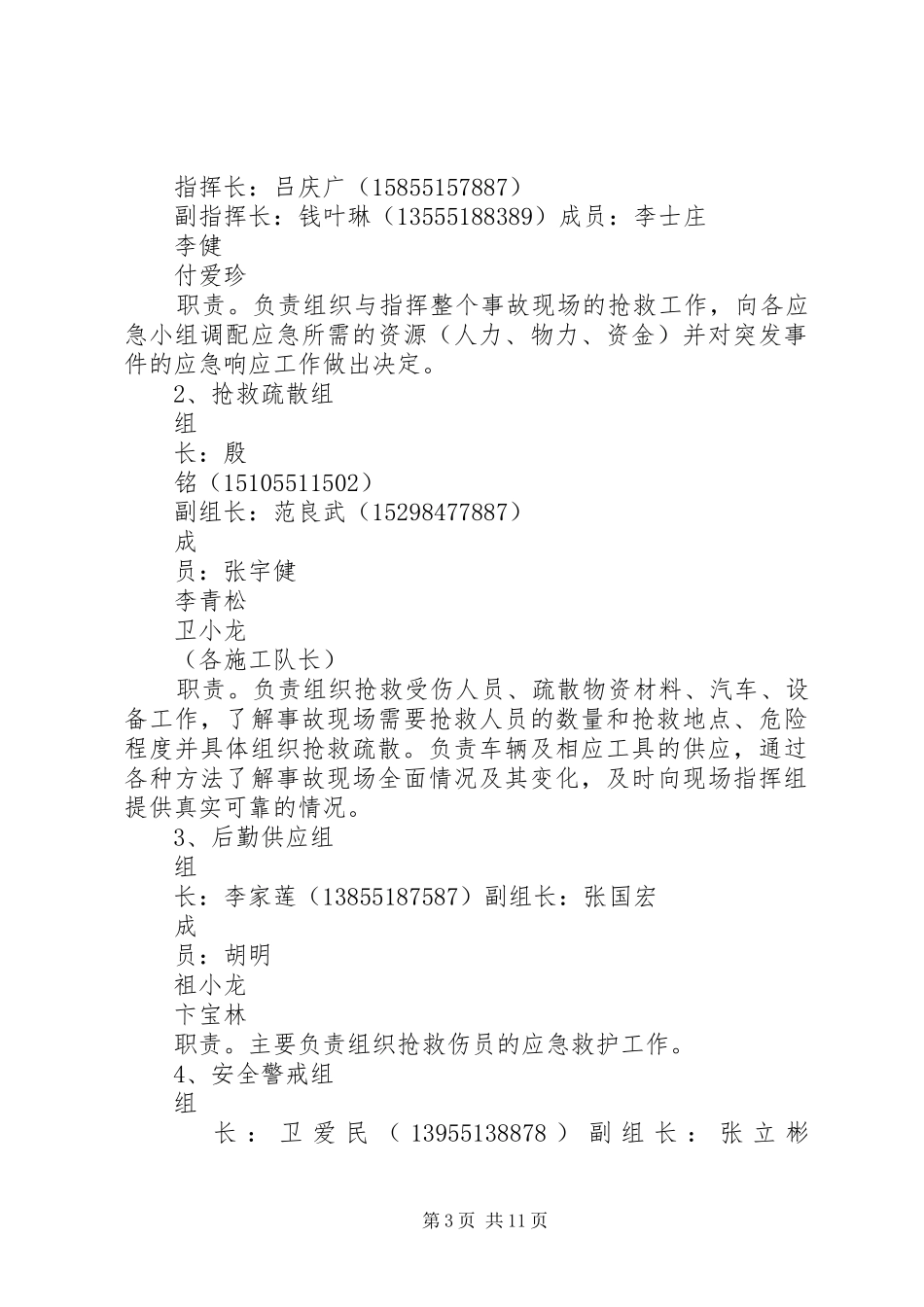岳武高速09标安全生产应急处置预案_第3页
