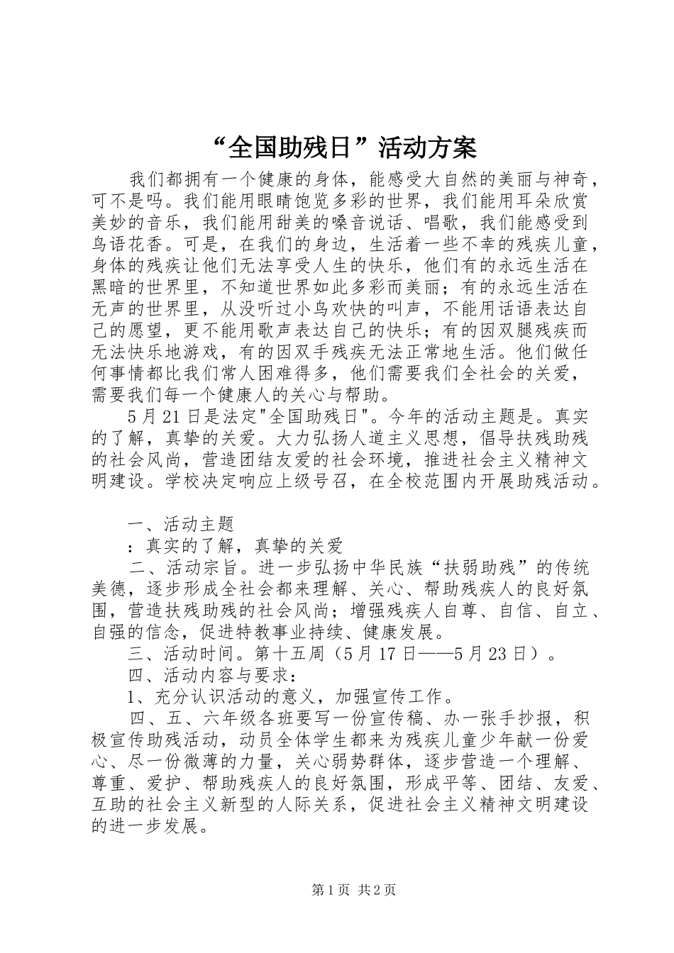 “全国助残日”活动实施方案_第1页