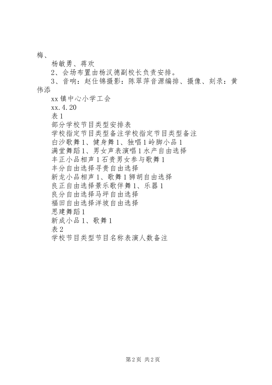 小学工会庆五一节活动实施方案_第2页