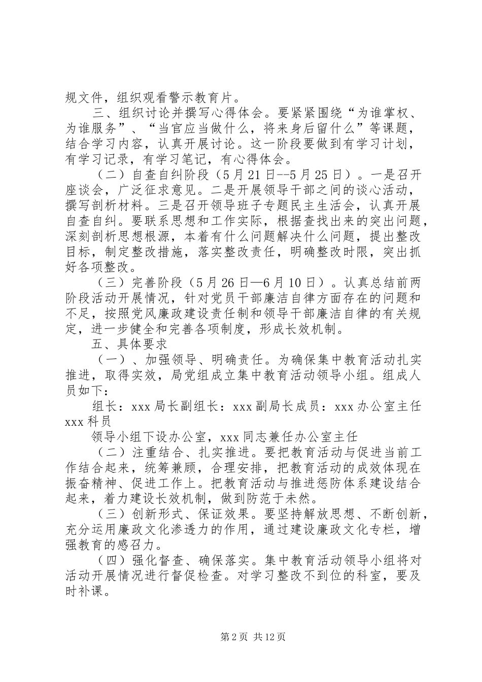 党风廉政建设集中教育活动方案_第2页