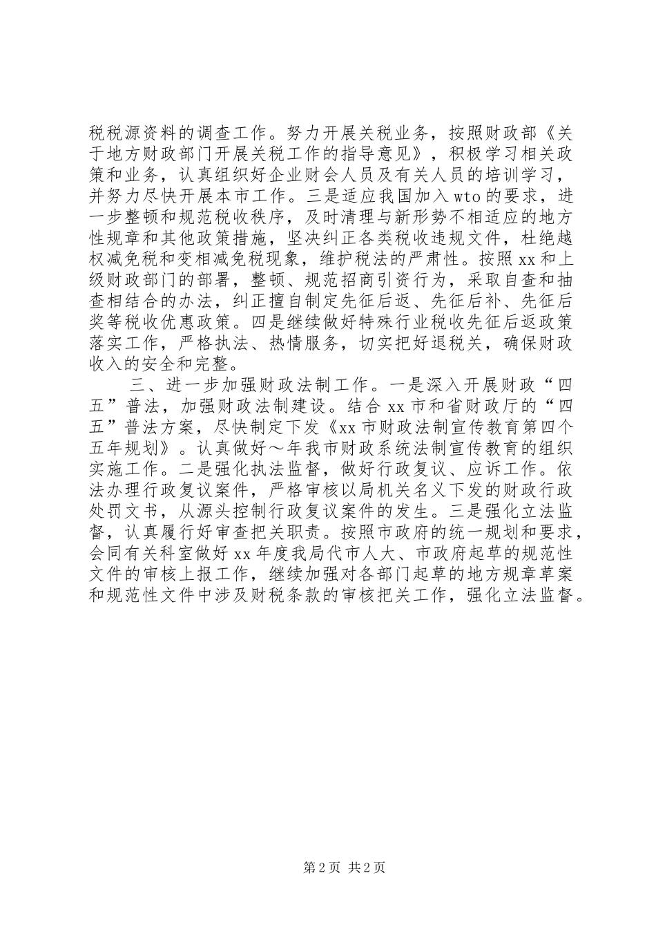 税政科工作要点_第2页