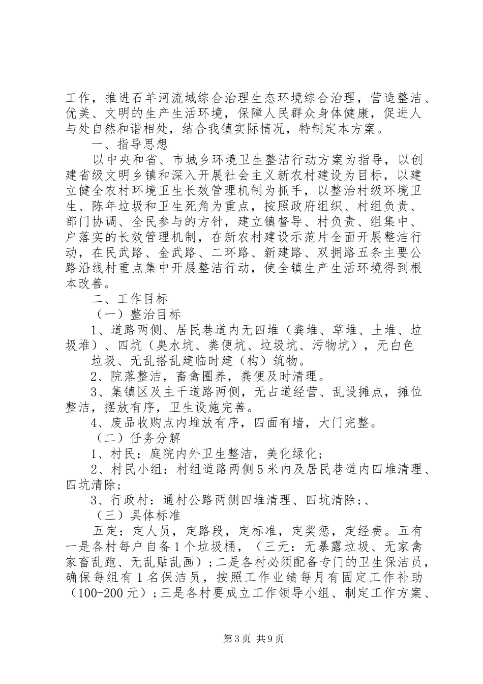 环境卫生管理方案_第3页