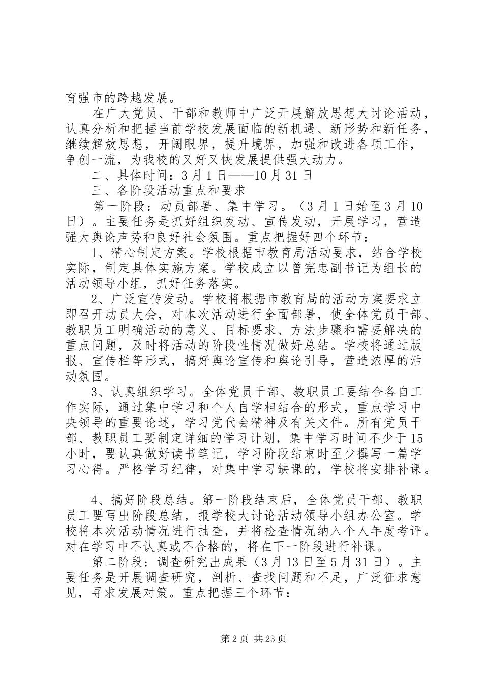 学校解放思想大讨论活动方案[五篇]_第2页