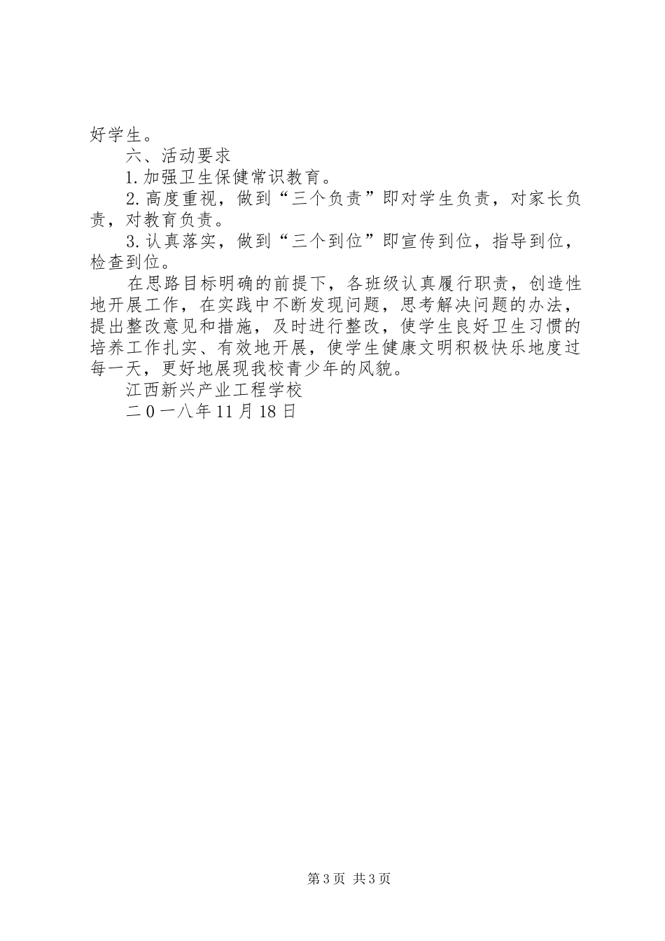 学校“卫生周”活动实施方案_第3页