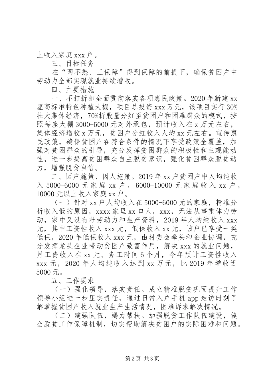 XX村XX年脱贫巩固提升方案模板_第2页