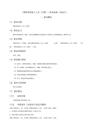 塑料成型加工人员培训计划