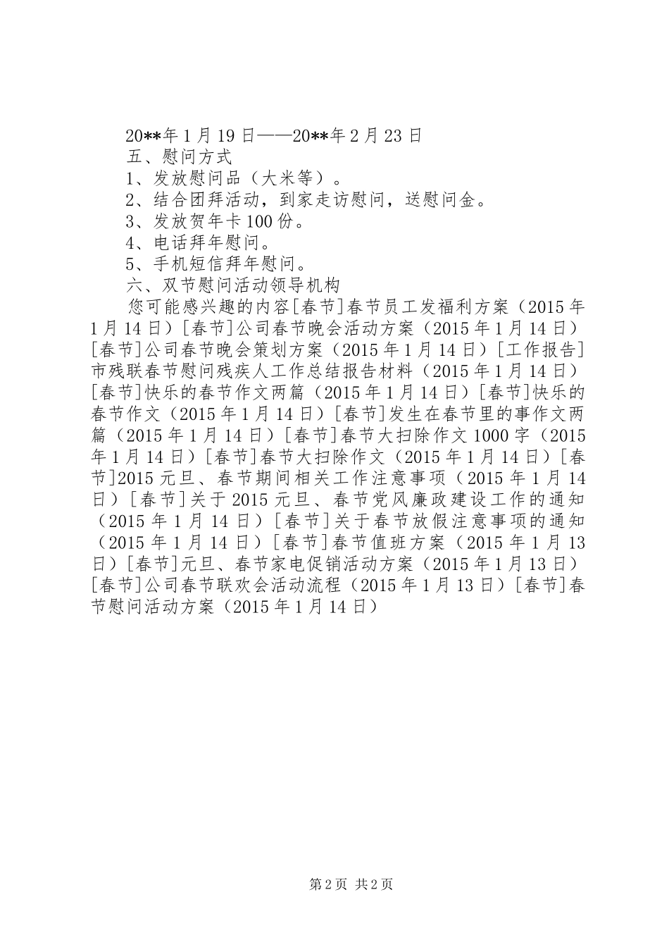 春节慰问活动实施方案_第2页