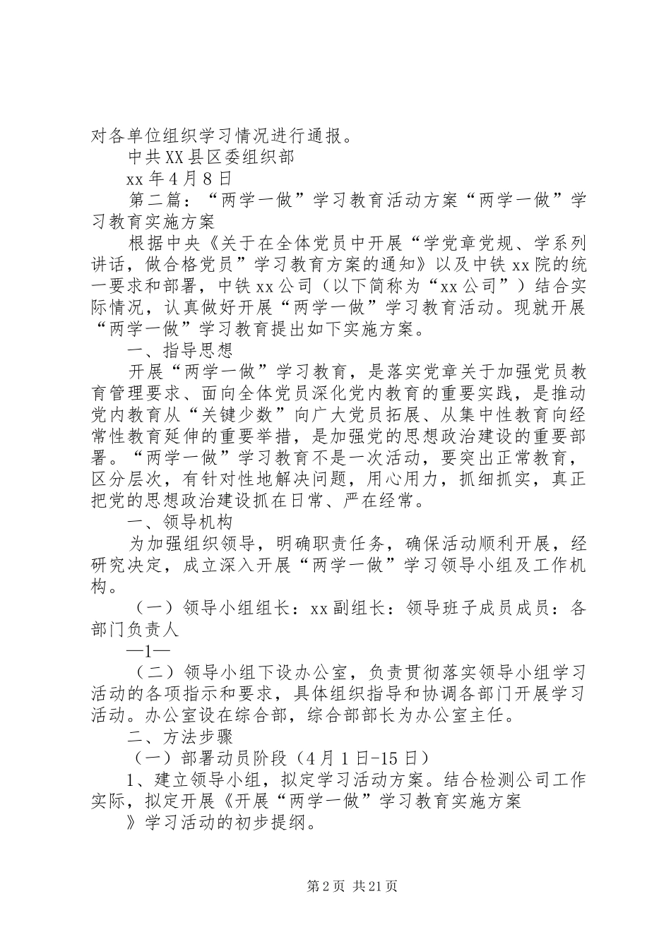 “两学一做”学习教育中组织开展“原文学习月”活动实施方案_第2页