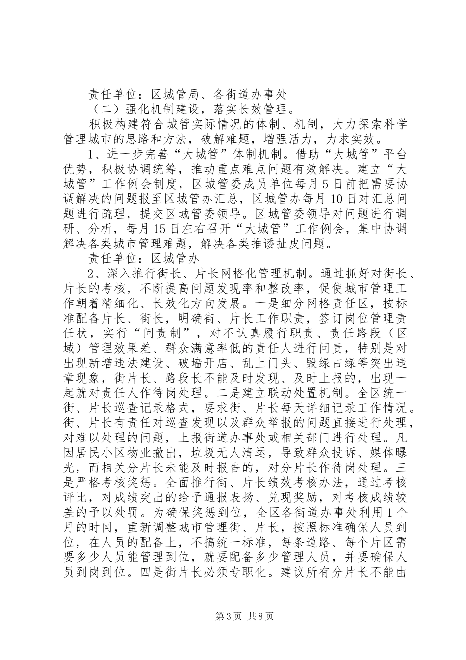 城市管理翻身仗方案_第3页