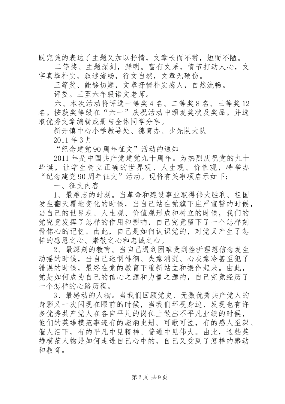 篇一：建党征文实施方案_第2页