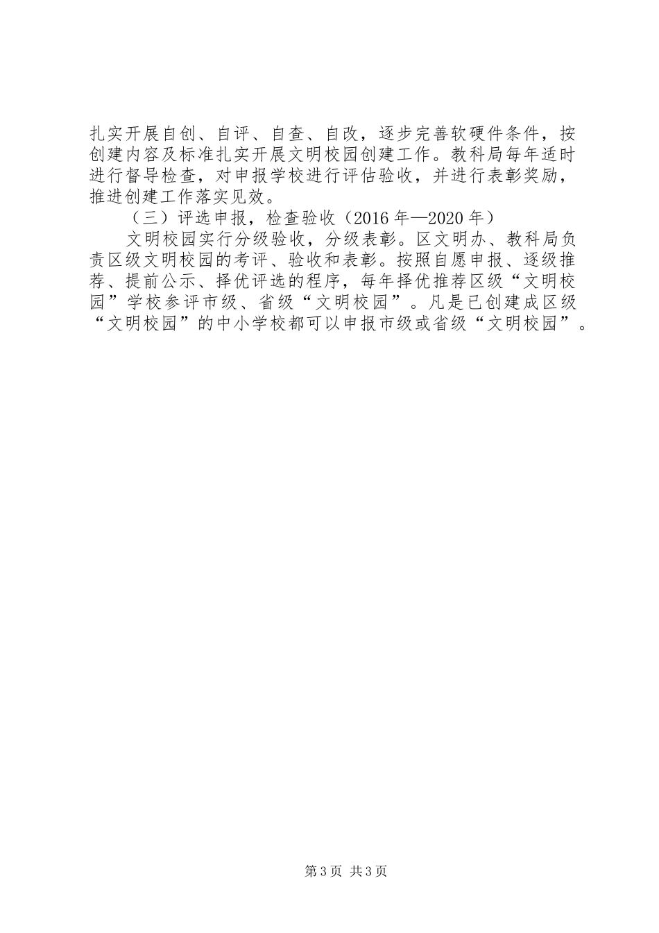 区教科局文明校园创建工作实施方案_第3页