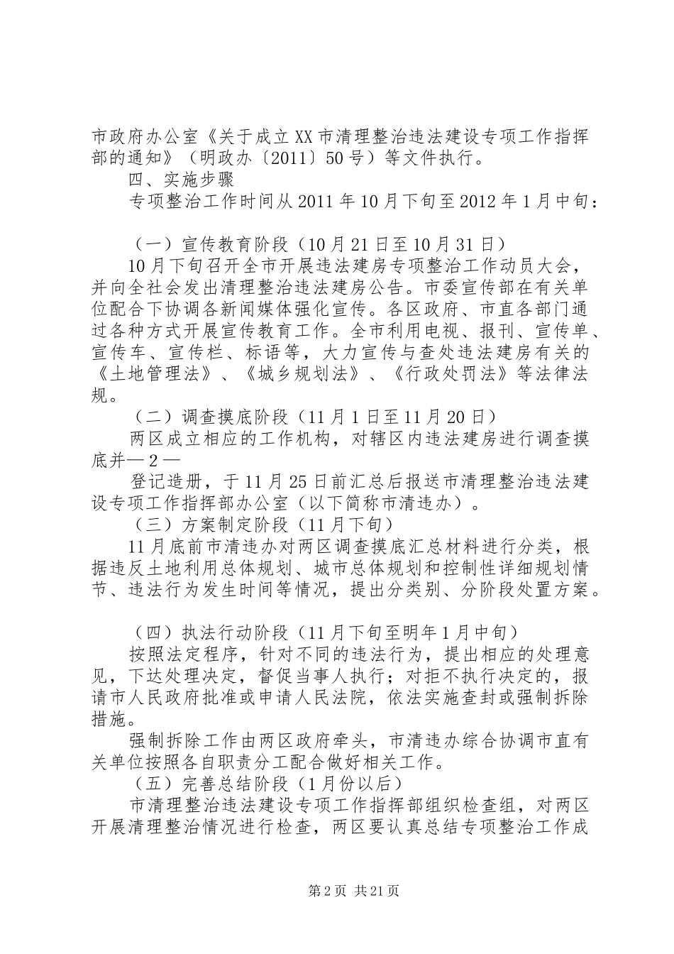 XX市区违法建房专项整治工作实施方案_第2页