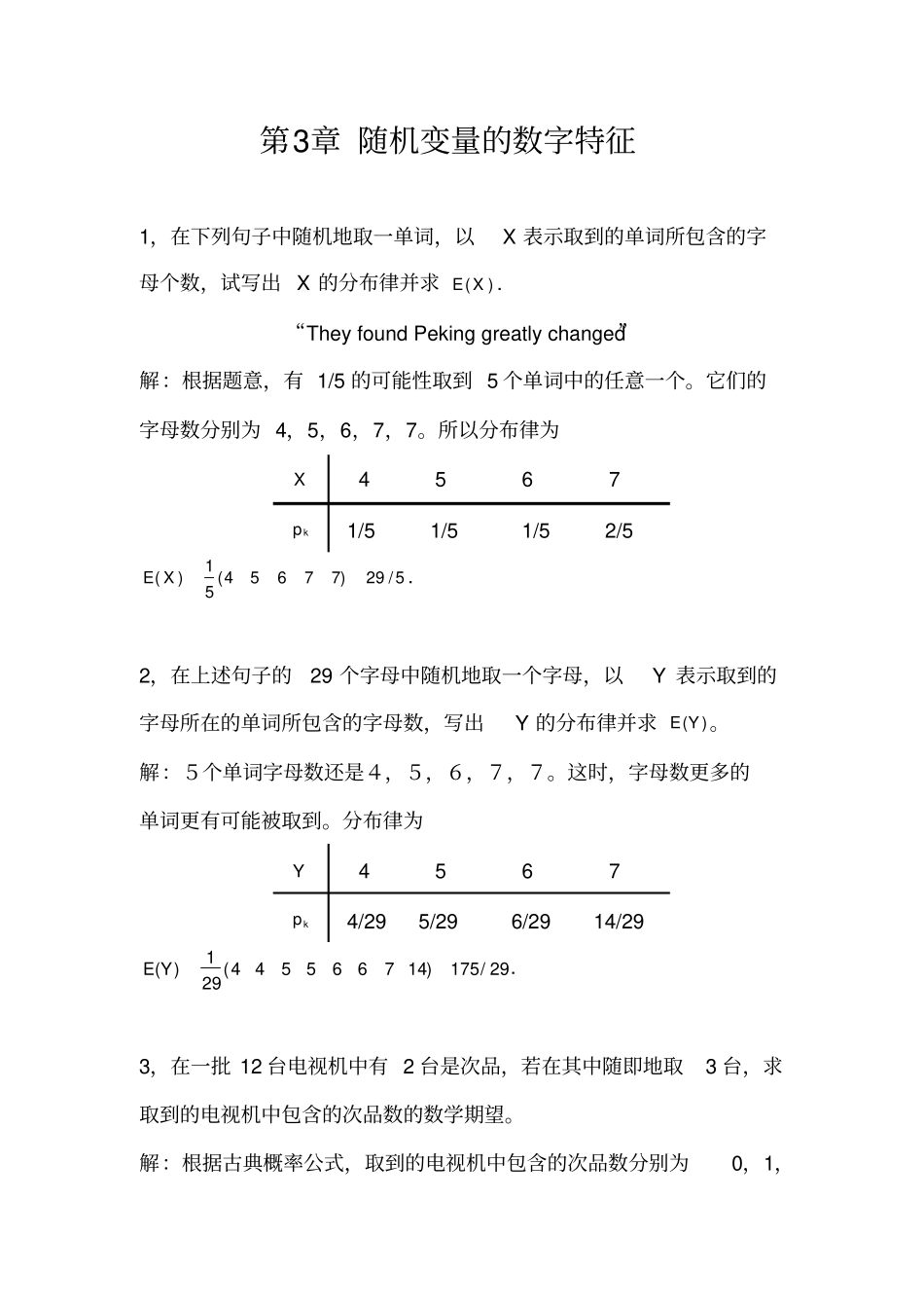 (完整版)概率论习题答案随机变量的数字特征_第1页