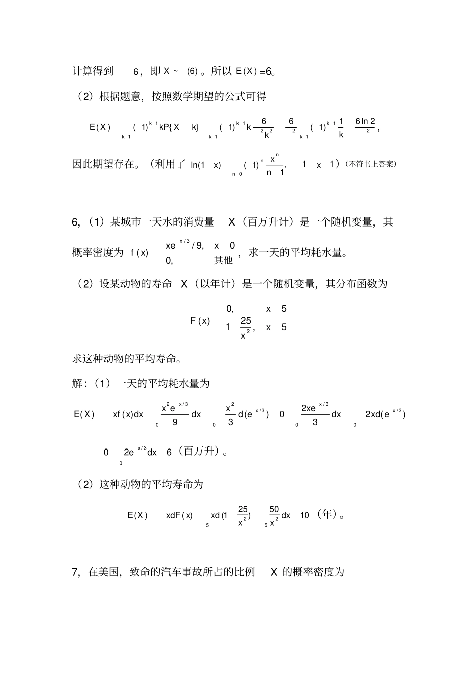 (完整版)概率论习题答案随机变量的数字特征_第3页