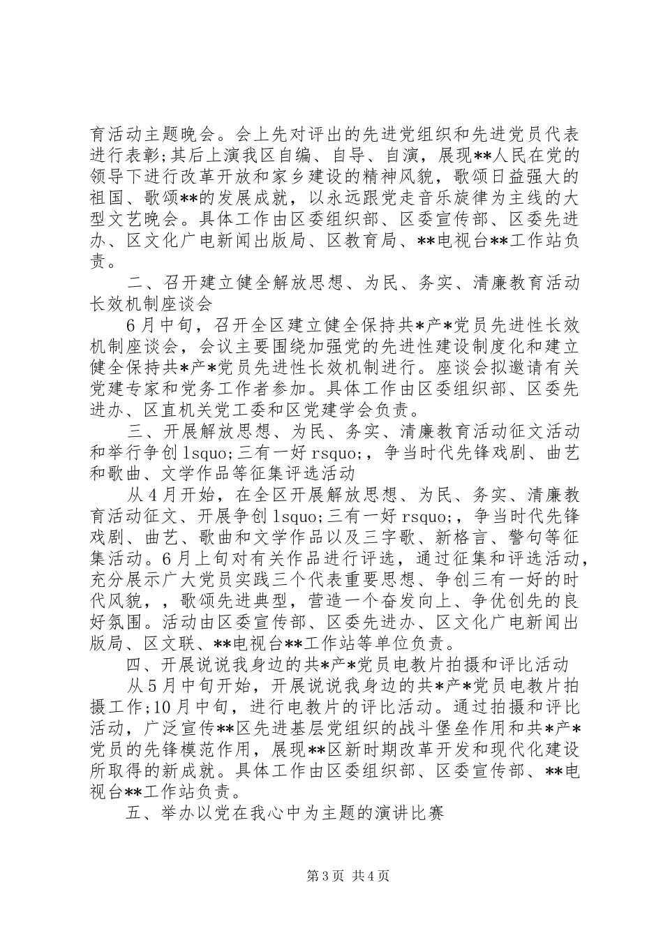 XX年党委建党活动实施方案_第3页