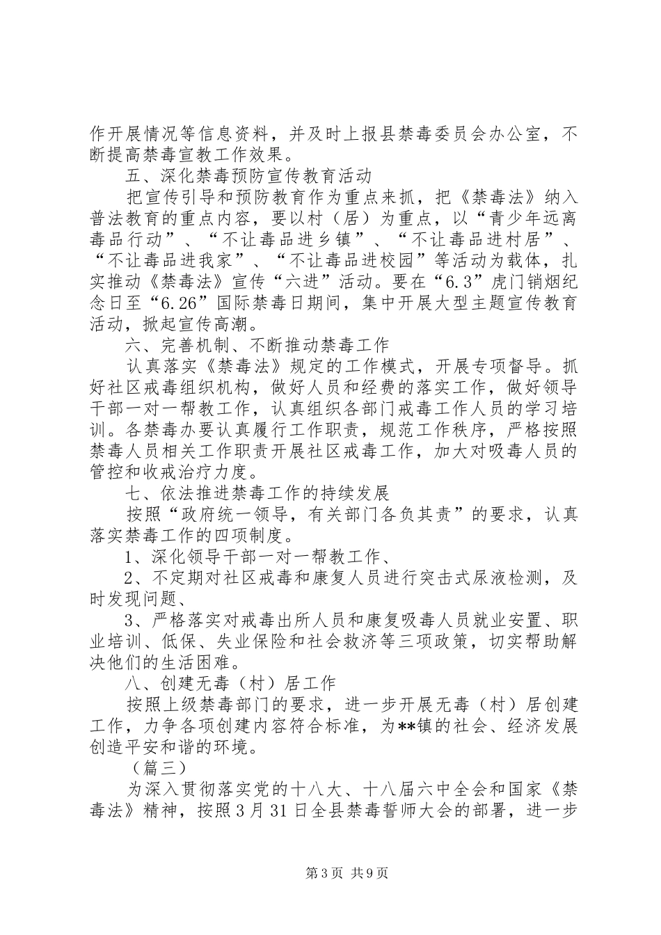 乡镇XX年禁毒工作方案四篇_第3页