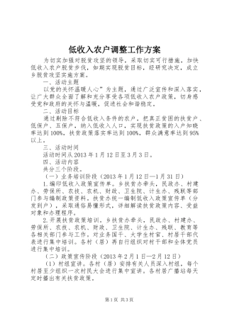低收入农户调整工作实施方案