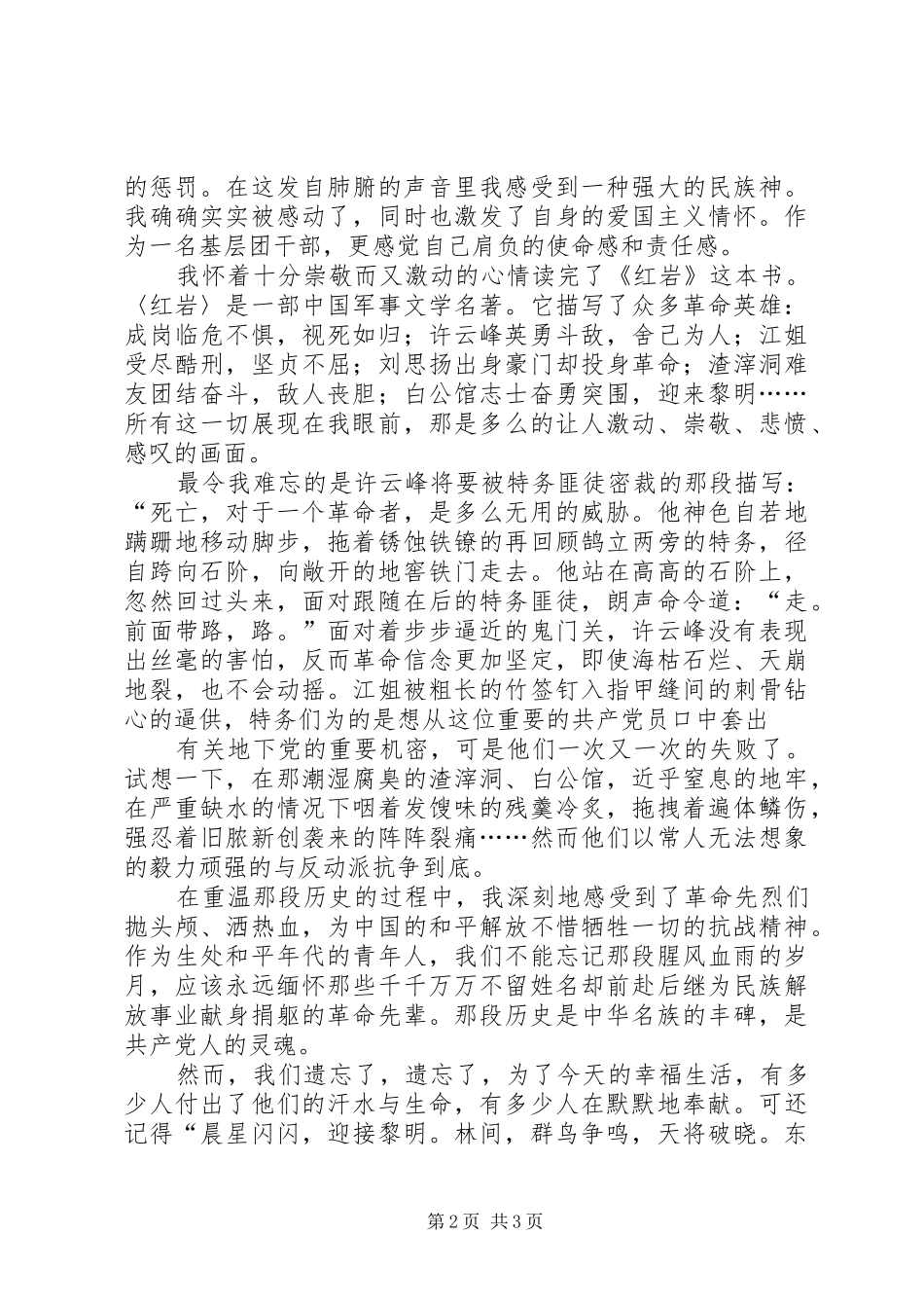 追寻党的足迹建党演讲_第2页