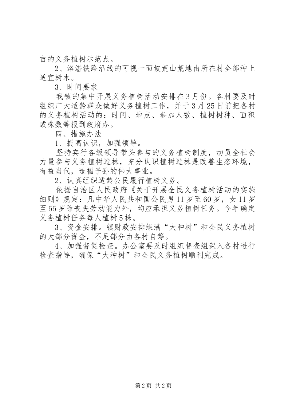 XX年植树活动方案_第2页