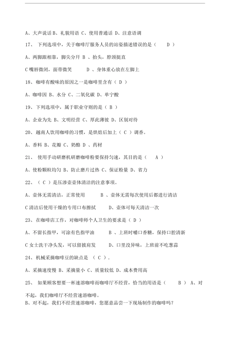 初级咖啡师复习题一含答案_第3页