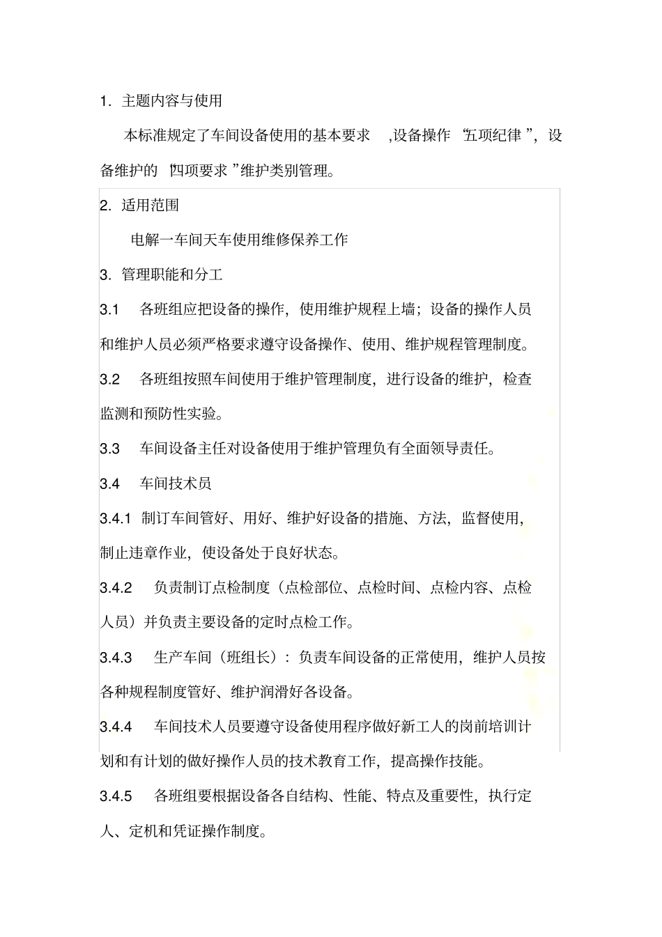 天车设备维护保养制度_第2页